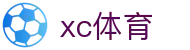 XCSport - XC体育因您更精彩